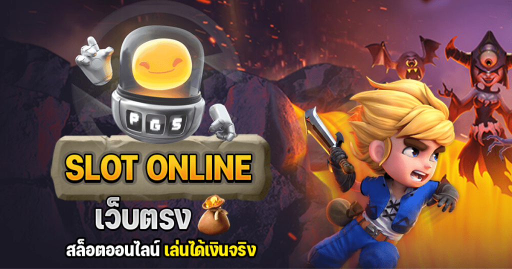 pg slot เว็บตรง