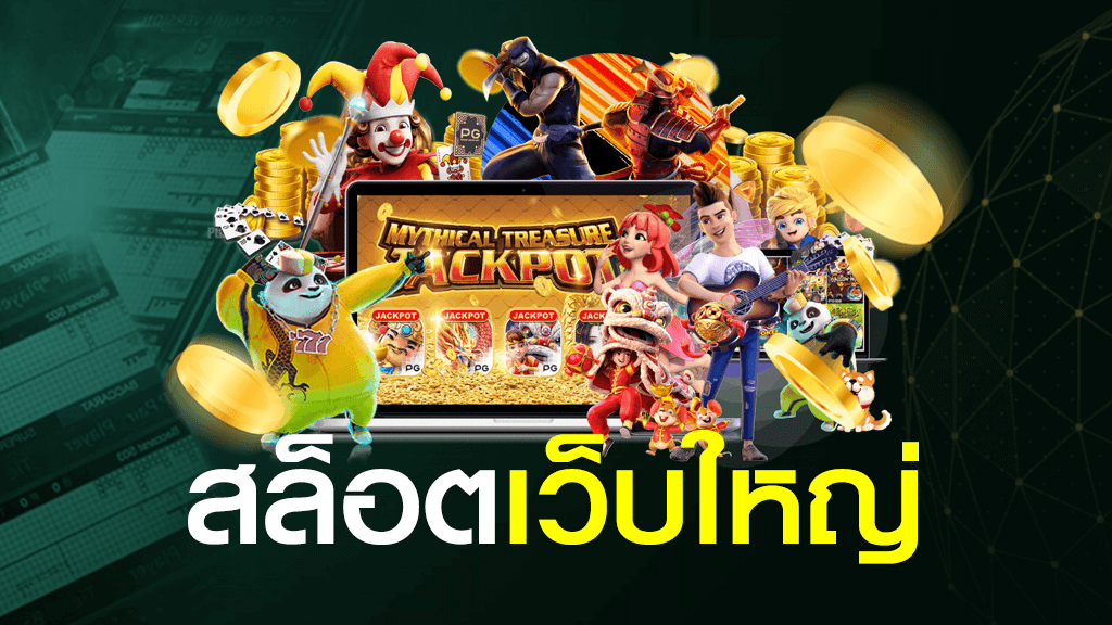 pg slot เว็บตรง