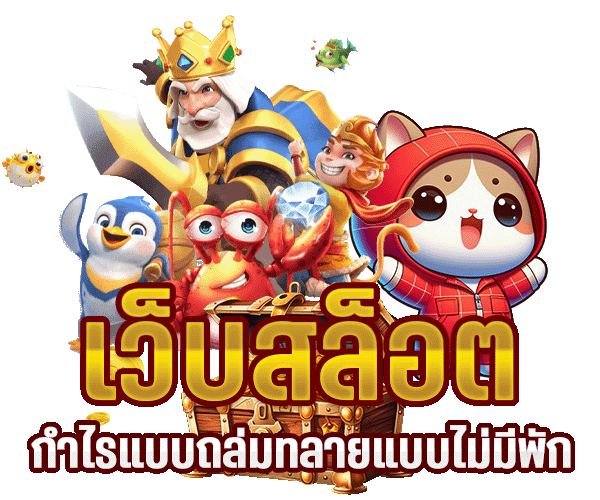 สล็อตเว็บใหญ่เว็บตรง